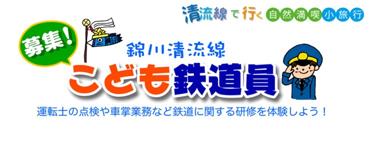 こども鉄道員