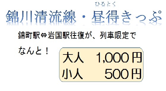 昼得きっぷ