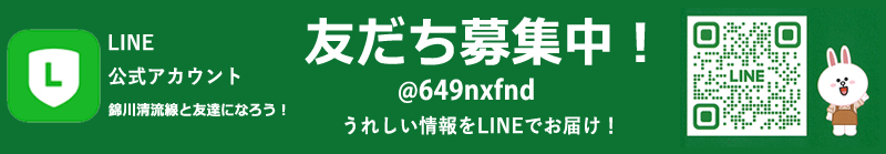 錦川鉄道公式LINE