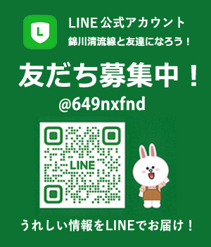 錦川鉄道公式LINE