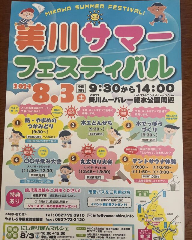 夏限定」御城印の発売開始のお知らせ（岩国城） – 錦川鉄道株式会社