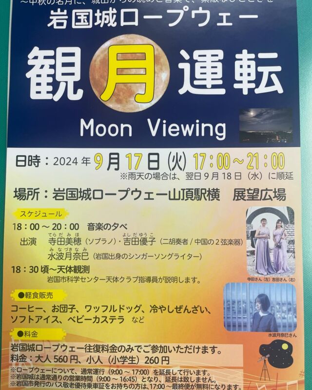 冬限定」御城印の発売開始のお知らせ（岩国城） – 錦川鉄道株式会社