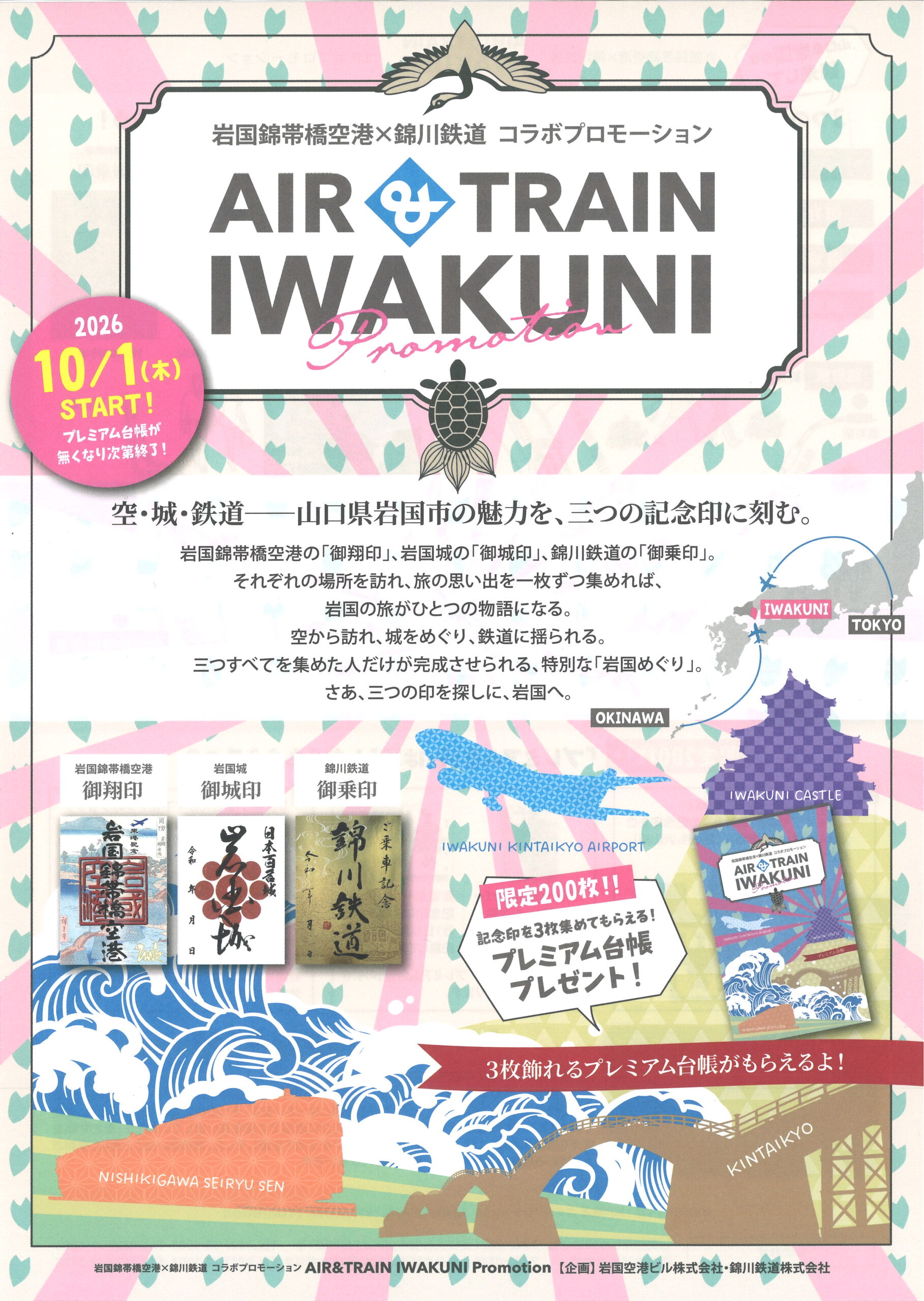 A&R IWAKUNI Promotion