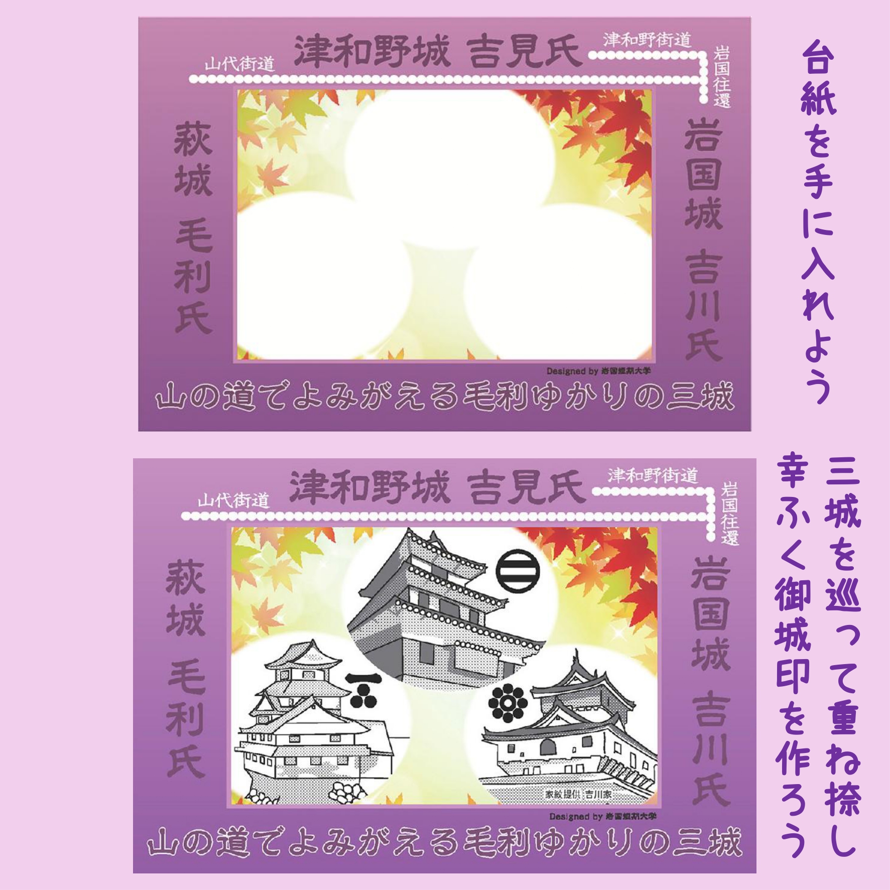 御城印