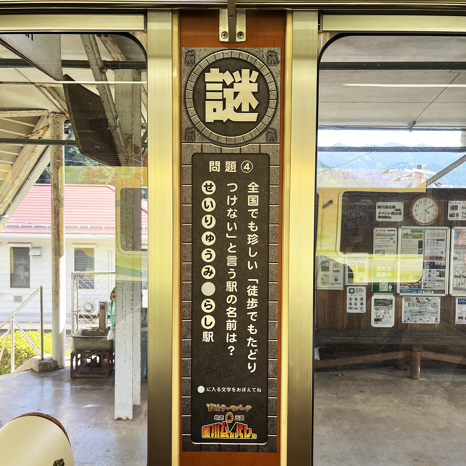 謎列車