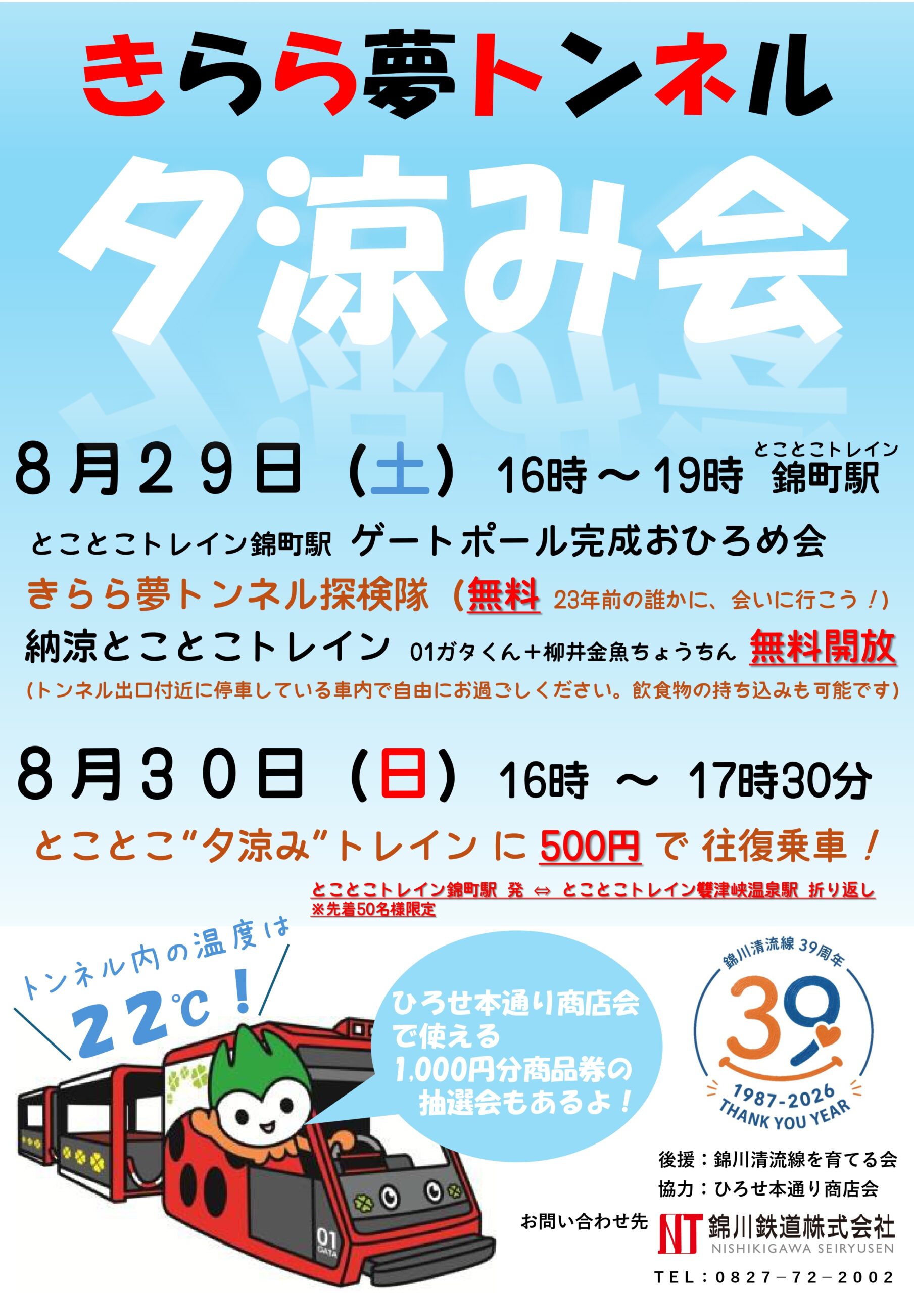 きらら夢トンネル夕涼み会
