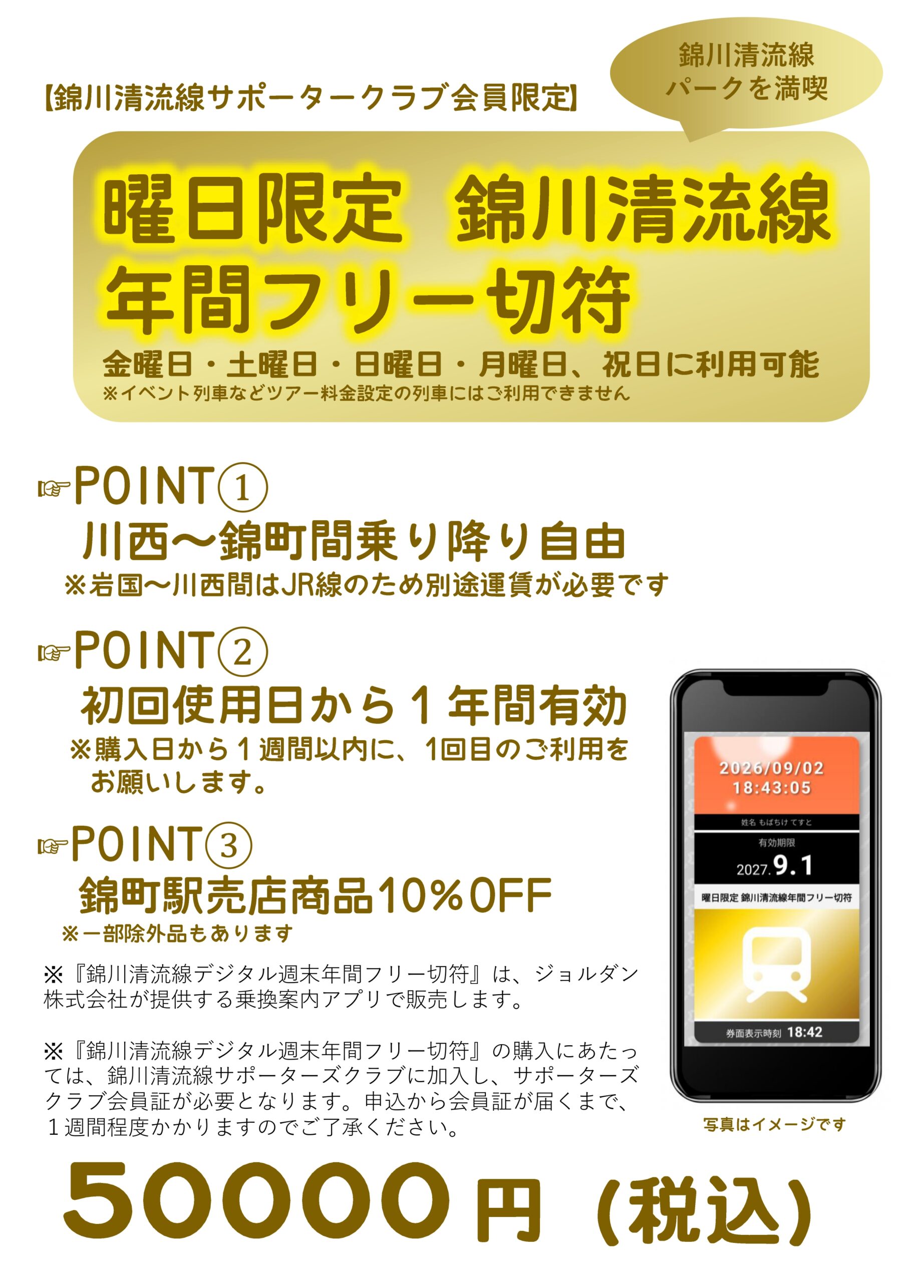 錦川清流線年パス
