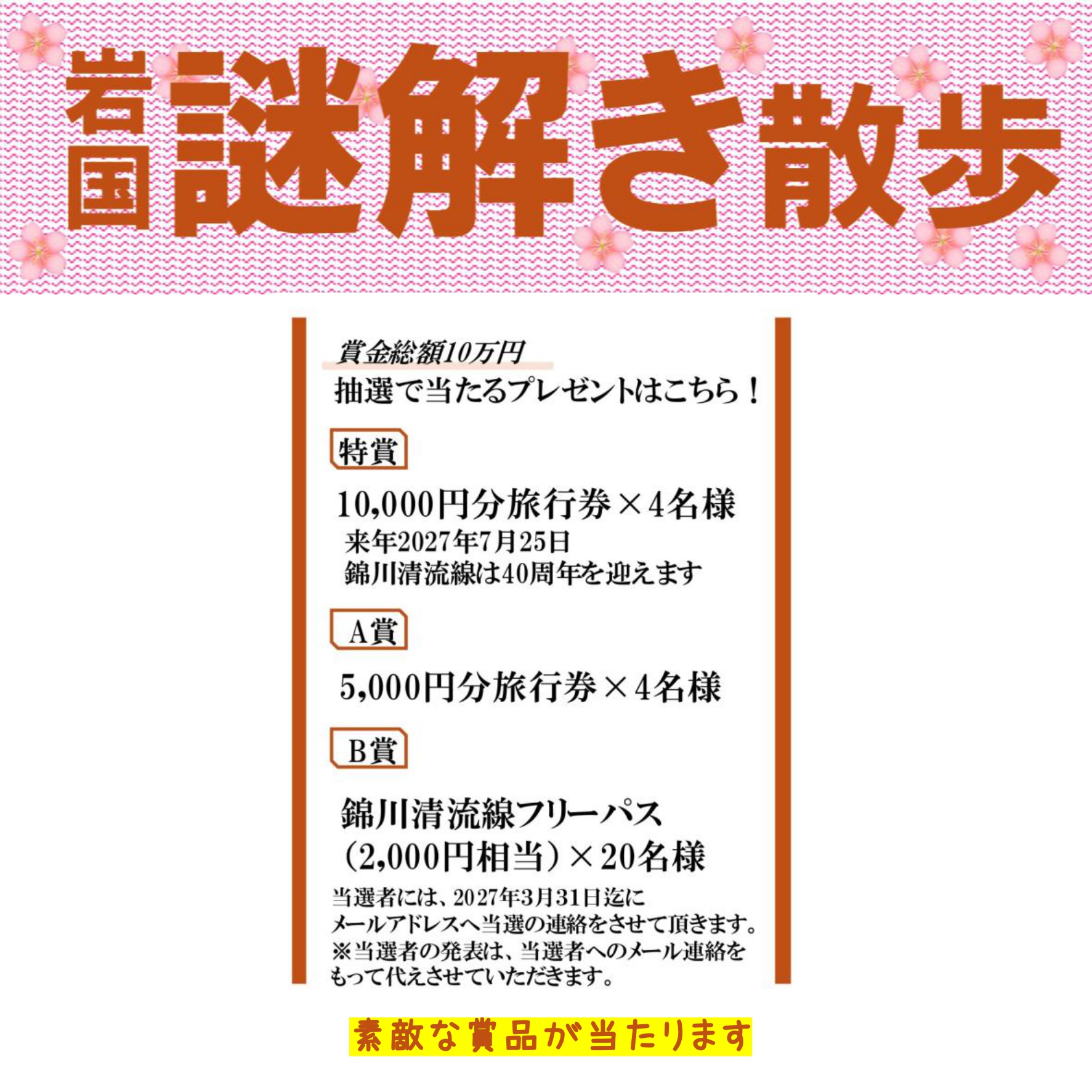 賞品